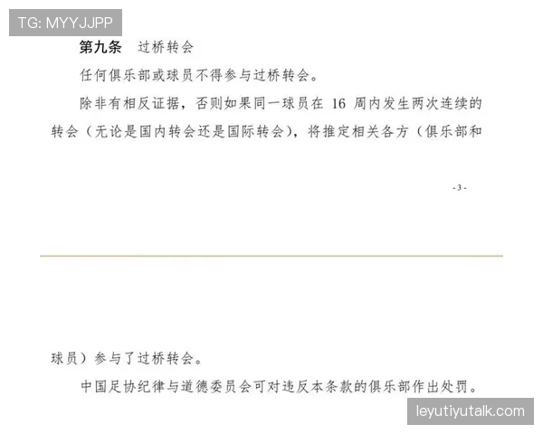 球员资格规则详解:注册、停赛与转会对出场的关键影响 球员资格规则详解:注册、停赛与转会对出场的关键影响
