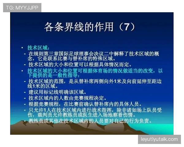 足球比赛申诉规则详解:申诉条件与裁判判罚影响解析 足球比赛申诉规则详解:申诉条件与裁判判罚影响解析