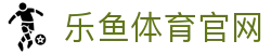 leyu乐鱼 - AppPlus升级体育伴侣 | 增强版资讯+提醒功能推送